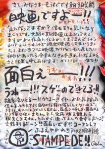 ワンピース　スタンピード　尾田栄一郎　直筆のコメント画像